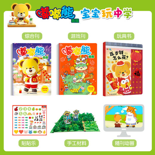 嘟嘟熊画报2025全年/跨年订阅（2-6岁适读)   订阅2025年全年送 嘟嘟熊侦探游戏棋 商品图4