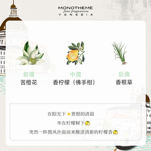 夏日青桔香 MONOTHEME若森威尼斯 柑橘之书 香柠檬佛手柑淡香水ET 100ML（效期到26年5月） 商品图4