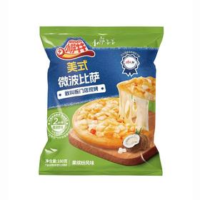 小萨牛牛180g果缤纷厚底披萨