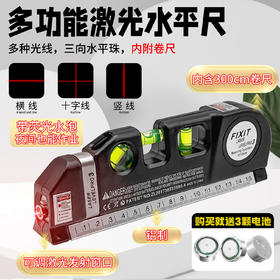 【货号05894】多功能水平尺高精度投线仪激光红外线水平仪测距仪器卷尺