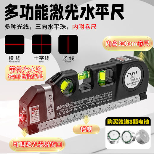 【货号05894】多功能水平尺高精度投线仪激光红外线水平仪测距仪器卷尺 商品图0