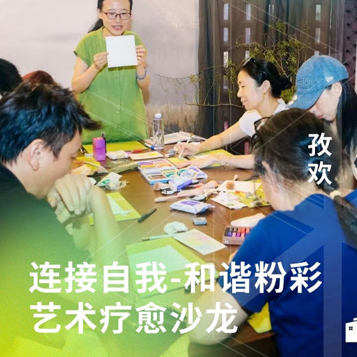 连接自我-和谐粉彩艺术疗愈沙龙 商品图0
