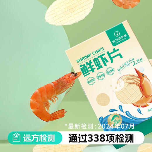 嘎嘎脆的鲜虾片 非油炸非膨化 虾肉含量≥60% 商品图0