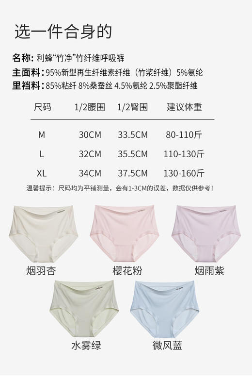 【利蜂竹净竹纤维呼吸裤2067（5条装）】天然竹纤维裤身，桑蚕丝底裆 商品图5