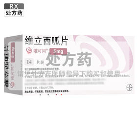 唯可同,维立西呱片【5mg*14片】BayerAG