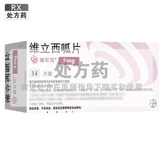 唯可同,维立西呱片【5mg*14片】BayerAG 商品图0