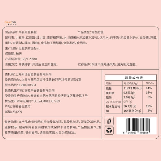 面包新语 牛乳红豆餐包 400g*2 商品图5