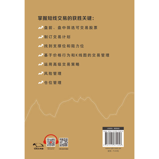 短线交易的高级技术：高胜率策略和方法实用指南 商品图1