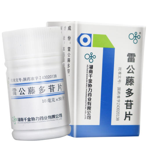 雷公藤多苷片【10mg*50片】湖南千金 商品图1