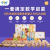 【赠16节数学动画】启蒙町数学早教启蒙实木早教积木 「从具象到抽象的数型结合」蒙氏平面立体教具 早教必入 商品缩略图0