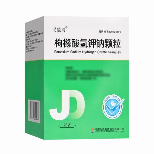 易能清,枸橼酸氢钾钠颗粒【2.5g/袋*28袋/盒】湖南九典 商品图2