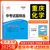 天利38套 2025重庆中考试题精选 语文 数学 英语 物理 化学 历史 道德与法治 商品缩略图5
