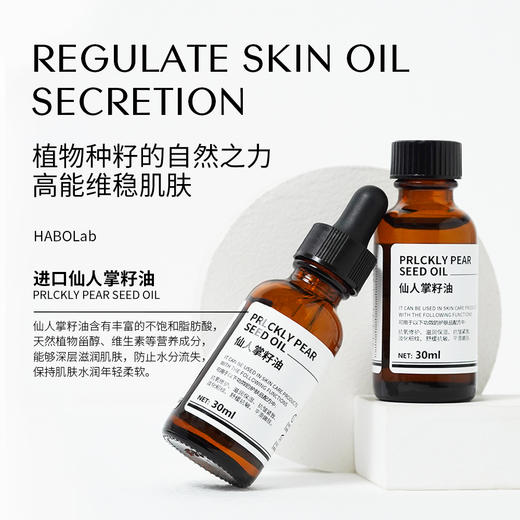 摩洛哥仙人掌籽油种子油脸部眼部精油有机冷压初榨植物基础芳疗油 商品图2