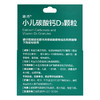 迪巧,小儿碳酸钙D3颗粒【1g*10袋】安士制药 商品缩略图2