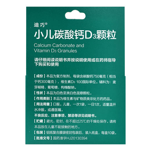 迪巧,小儿碳酸钙D3颗粒【1g*10袋】安士制药 商品图2