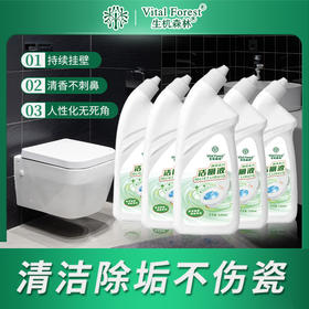 生机森林洁厕灵瓶装 520ml*5瓶 去垢去污 温和配方
