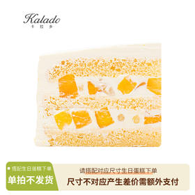 新鲜水果夹层 芒果/草莓 2种口味可选（适配8#生日蛋糕）