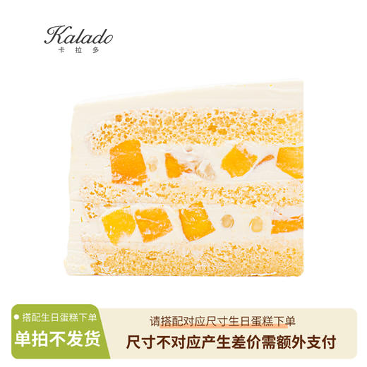 新鲜水果夹层 芒果/草莓 2种口味可选（适配8#生日蛋糕） 商品图0