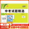 天利38套 2025长春中考试题精选 语文 数学 英语 物理 化学 生物 地理 商品缩略图7
