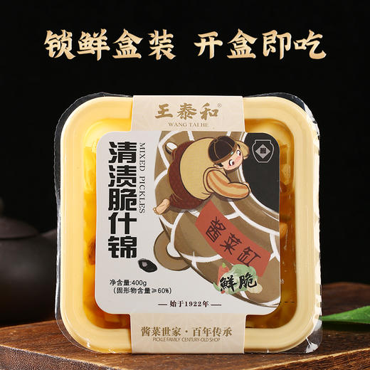 王泰和 清渍脆什锦 商品图3