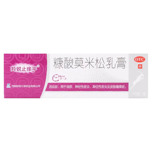 羚锐止痒平,糠酸莫米松乳膏【10g:10mg】	 河南羚锐 商品图1