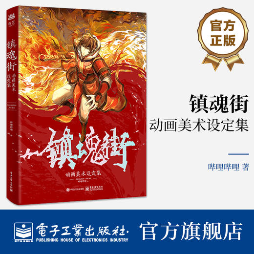 镇魂街动画美术设定集 商品图0