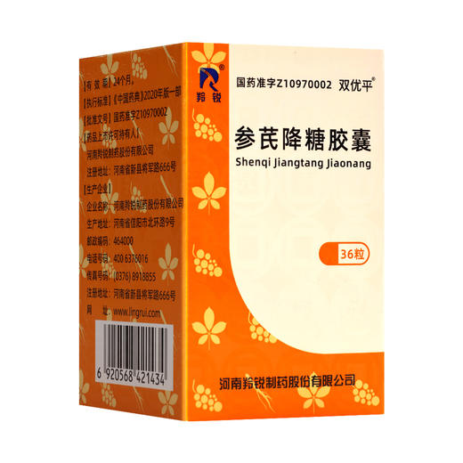 羚锐,参芪降糖胶囊  【0.35g*36粒】河南羚锐 商品图2