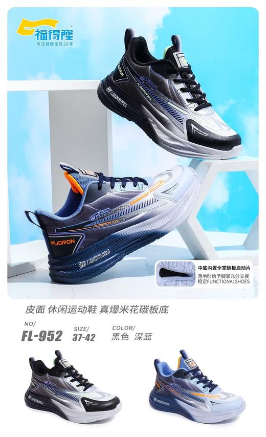 福得隆新款皮面896    37-42  （同款系带952   37-42码） 商品图1