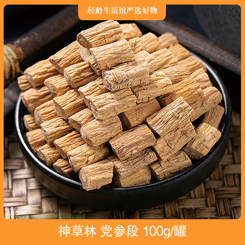 【老干部之家团购】神草林 党参段100g/罐