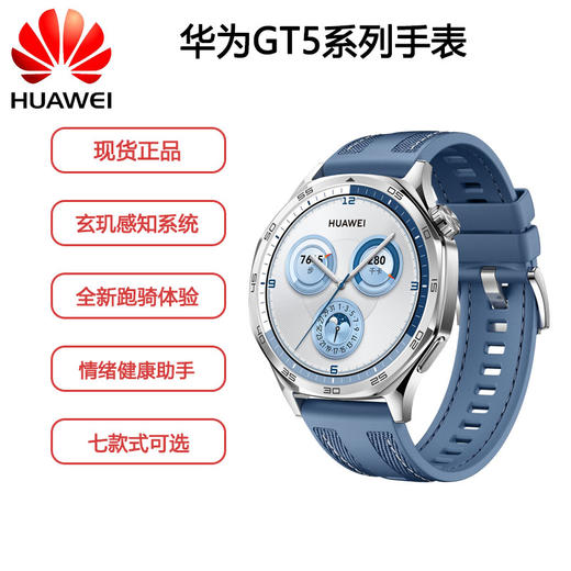 华为WATCH GT5托帕蓝 华为智能手表情绪健康助手玄玑感知系统运动涂鸦睡眠监测GT4升级 商品图0