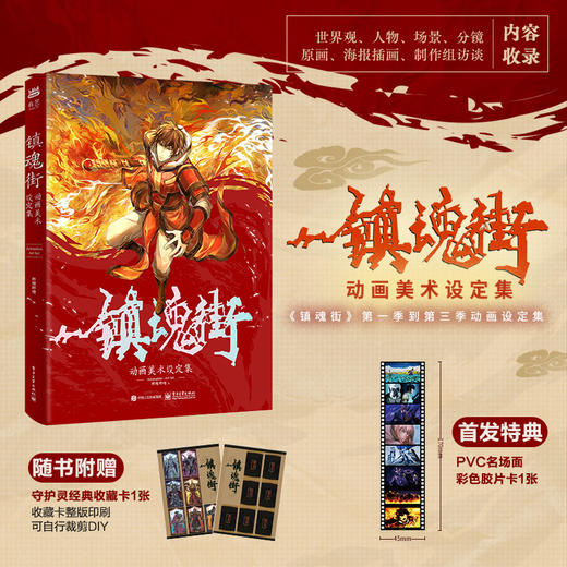 镇魂街动画美术设定集 商品图2