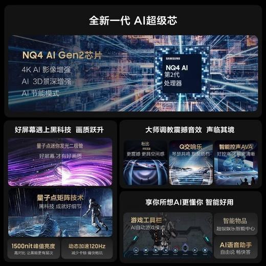 Neo QLED电视 QN82D 购机可享门店补贴0-1000元 线下购机可享政府以旧换新补贴 20% 商品图4