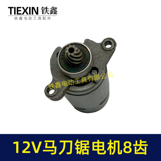 【货号01613】12V锂电马刀锯电机8齿电动往复锯电机550系列电机 商品图3