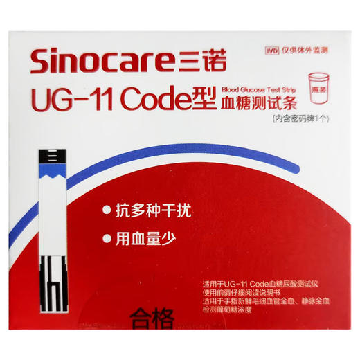 UG-11Code型血糖测试条/一次性使用末梢采血针，UG-11Code型 50支/盒，三诺 商品图1