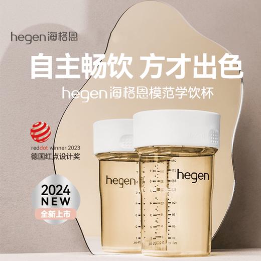 【刮码】赫根模范学饮杯婴儿防呛宝宝嘬口杯儿童PPSU水杯婴幼儿直饮杯hegen 商品图0