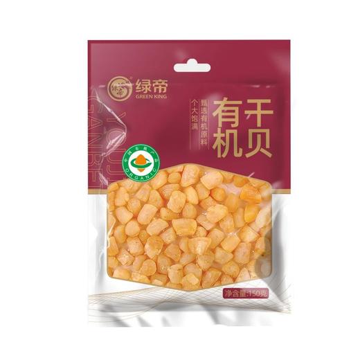 【严选超市】绿帝有机干贝 150g 原价99 活动价85 商品图4