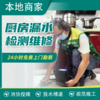【仅限中山】_房屋修缮 具体以师傅上门实际勘察洽谈的价格为准 【保利】 商品缩略图1