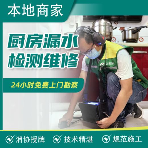 【仅限中山】_房屋修缮 具体以师傅上门实际勘察洽谈的价格为准 【保利】 商品图1