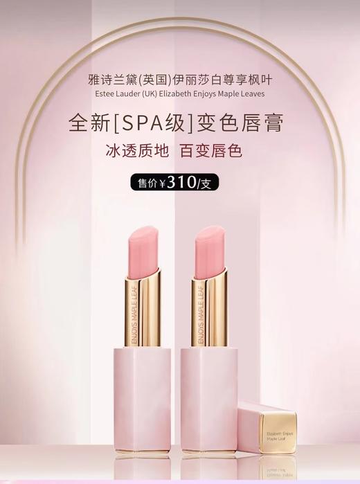 雅诗兰UK尊享枫叶小粉管变色润唇精华 商品图0