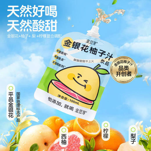 【清润不上火】金豆芽·金银花柚子汁 商品图0