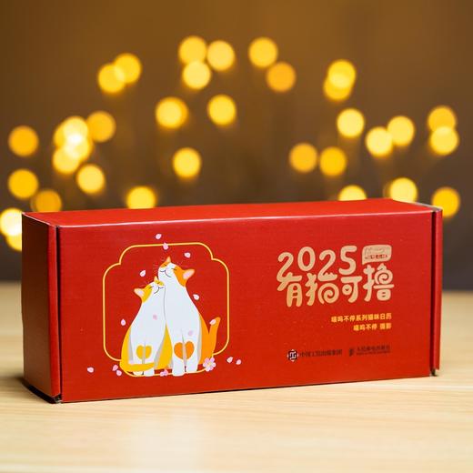有猫可撸 喵呜不停2025日历 （签名版随机掉落） 商品图7