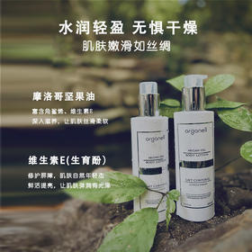 摩洛哥纯净配方Arganell · 摩洛哥阿甘油深层温和滋养身体乳 200ml｜品牌直发