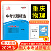 天利38套 2025重庆中考试题精选 语文 数学 英语 物理 化学 历史 道德与法治 商品缩略图4
