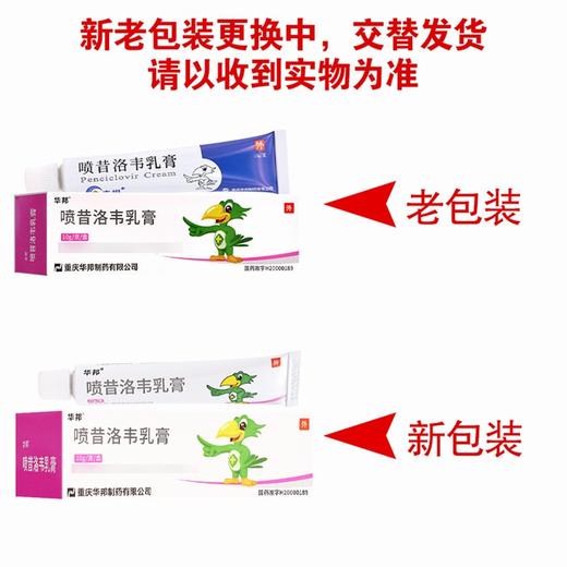 华邦,喷昔洛韦乳膏【1%(10g)】重庆华邦 商品图6