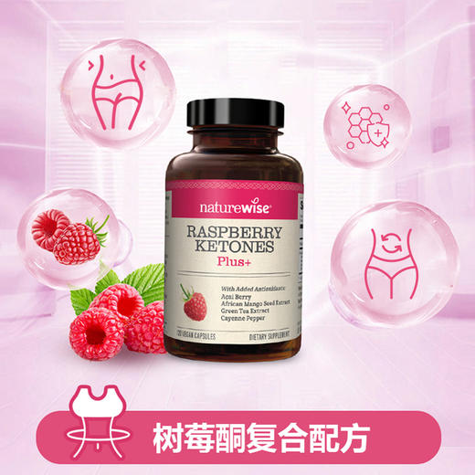 【naturewise】美国原装 树莓酮胶囊 400mg WH 商品图1