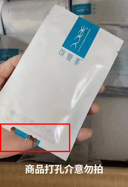 【无盒】可复美类人胶原蛋白敷料贴冷敏感肌肤 商品图8