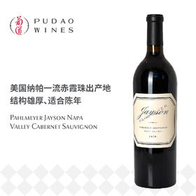 帕尔美杰森纳帕谷赤霞珠红葡萄酒 Pahlmeyer Jayson Napa Valley Cabernet Sauvignon