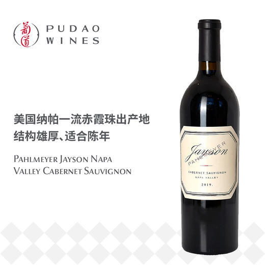帕尔美杰森纳帕谷赤霞珠红葡萄酒 Pahlmeyer Jayson Napa Valley Cabernet Sauvignon 商品图0