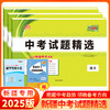 天利38套 2025新疆中考试题精选 语文 数学 英语 物理 化学 历史 道德与法治 商品缩略图0