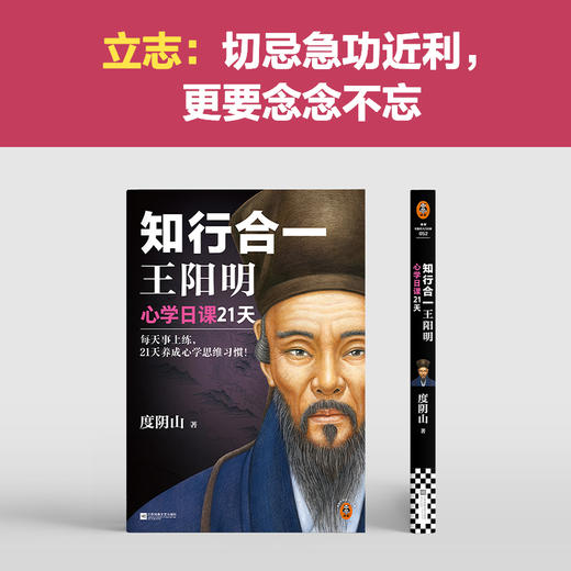 知行合一王阳明心学日课21天 每天事上练 养成心学思维习惯 商品图6